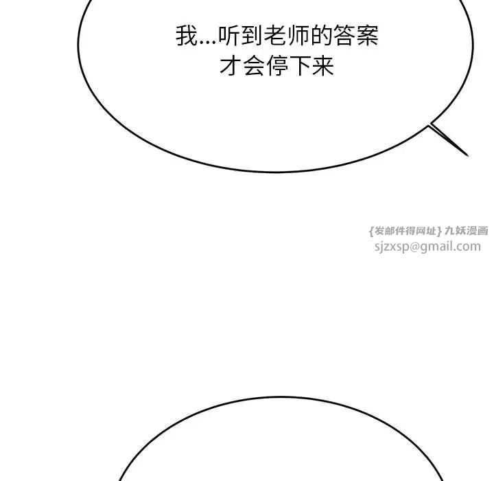 我的专属老师第43話