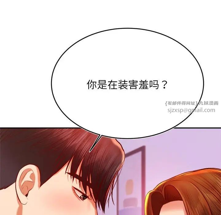 我的专属老师第43話