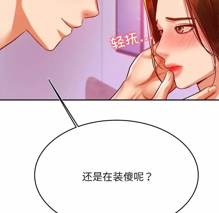 我的专属老师-第43話 - 图片 37