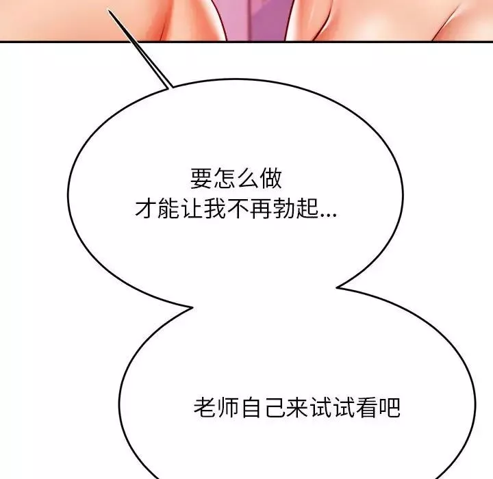 我的专属老师-第43話 - 图片 42