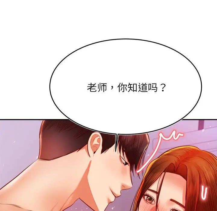 我的专属老师第43話