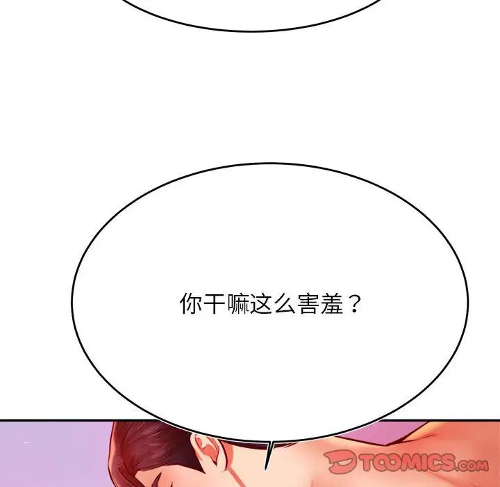 我的专属老师第43話