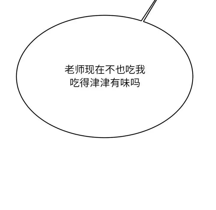 我的专属老师第43話