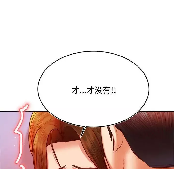 我的专属老师-第43話 - 图片 80