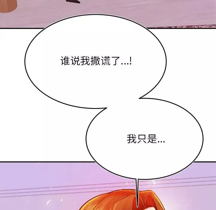 我的专属老师-第43話 - 图片 86