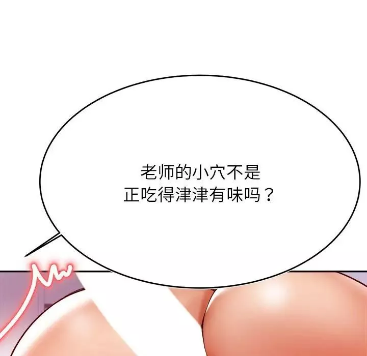 我的專屬老師第43話