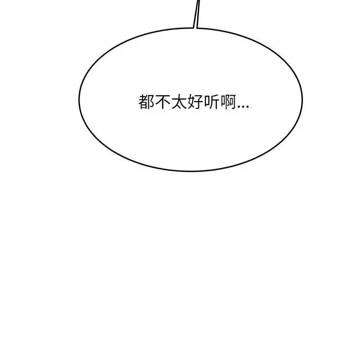 我的专属老师-第43話 - 图片 103