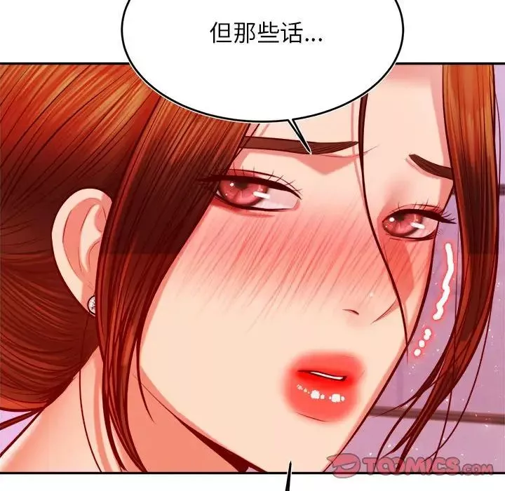 我的專屬老師第43話