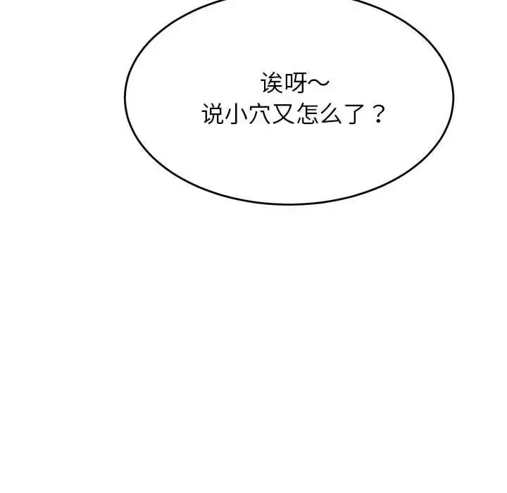 我的专属老师-第43話 - 图片 105