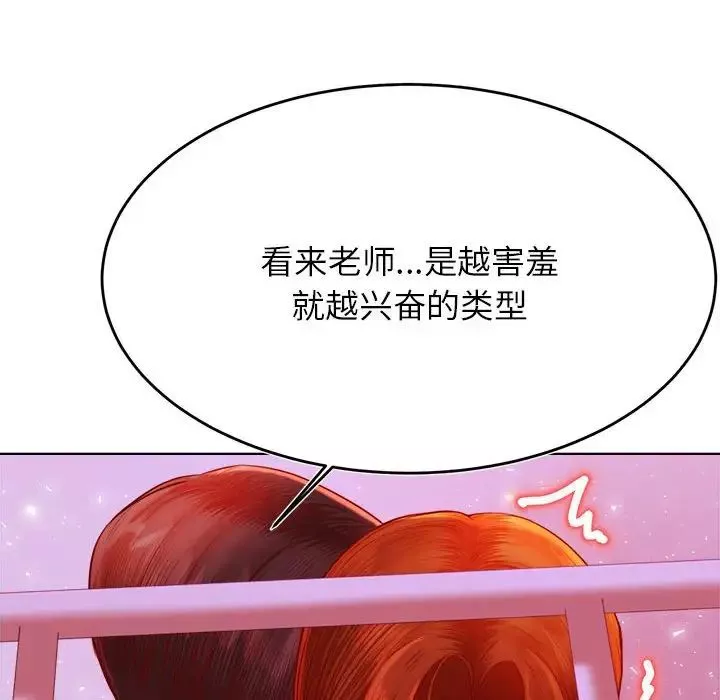 我的專屬老師第43話
