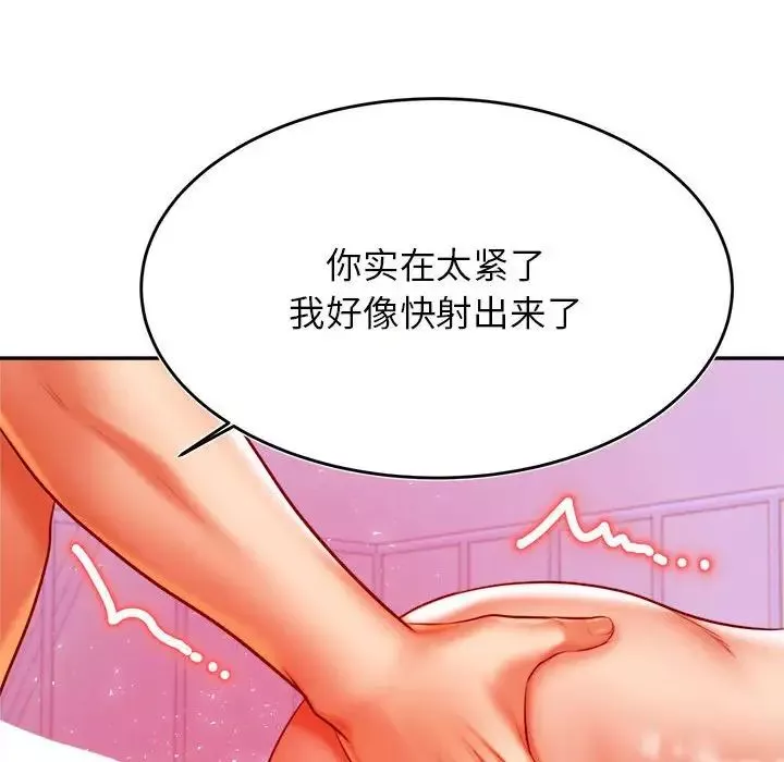 我的專屬老師第43話