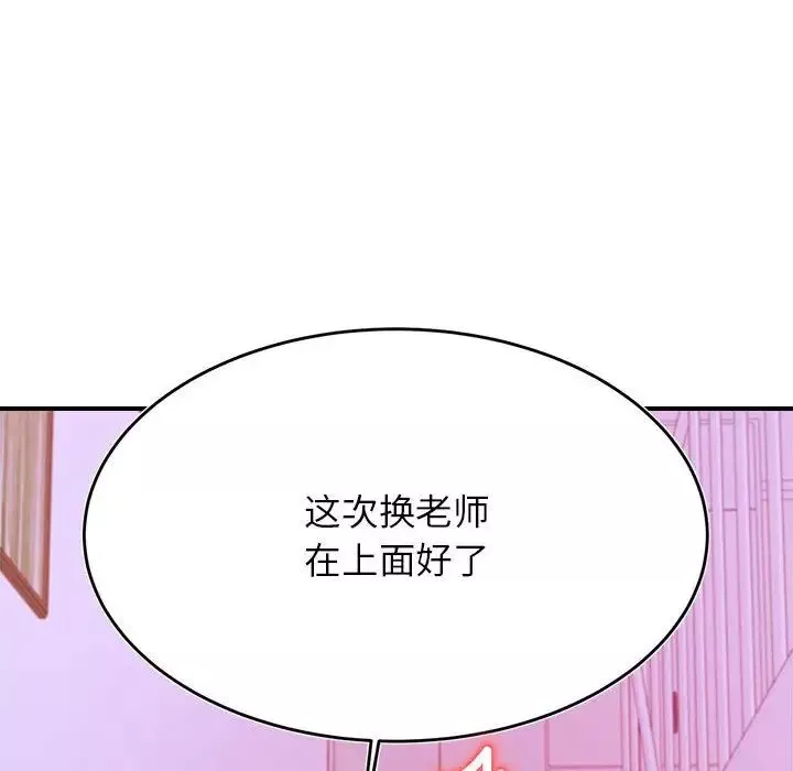 我的專屬老師第43話