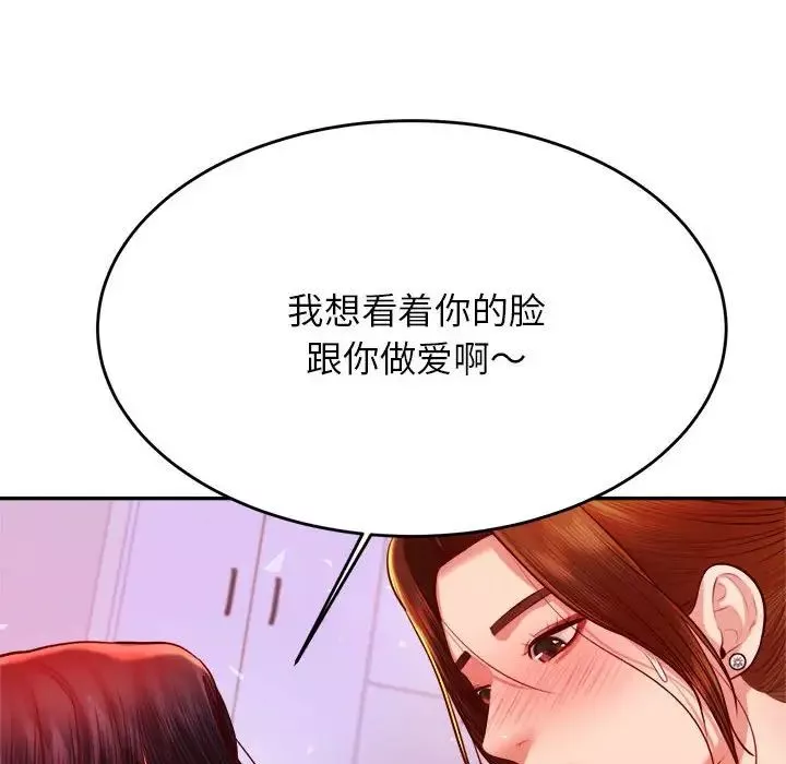 我的专属老师-第43話 - 图片 126