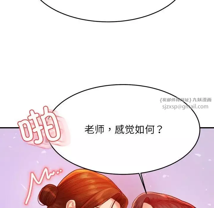 我的专属老师-第43話 - 图片 141
