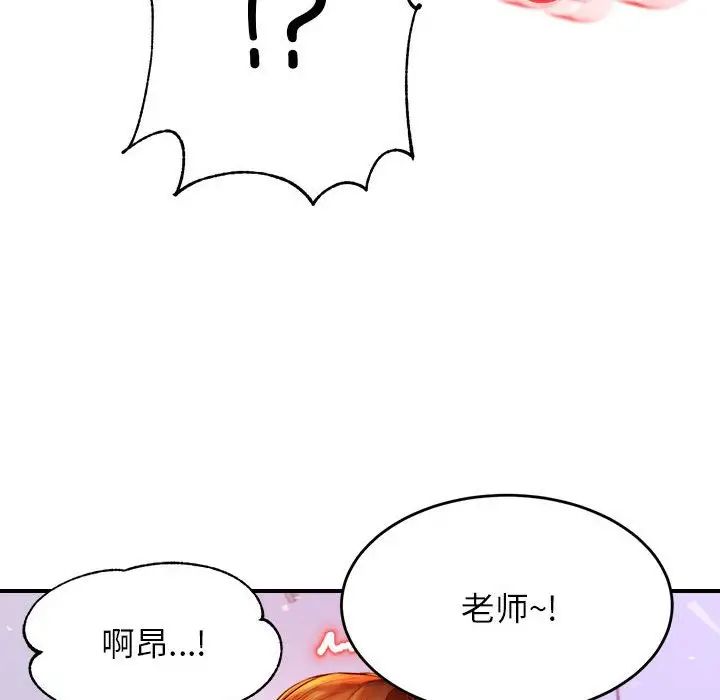 我的专属老师第43話