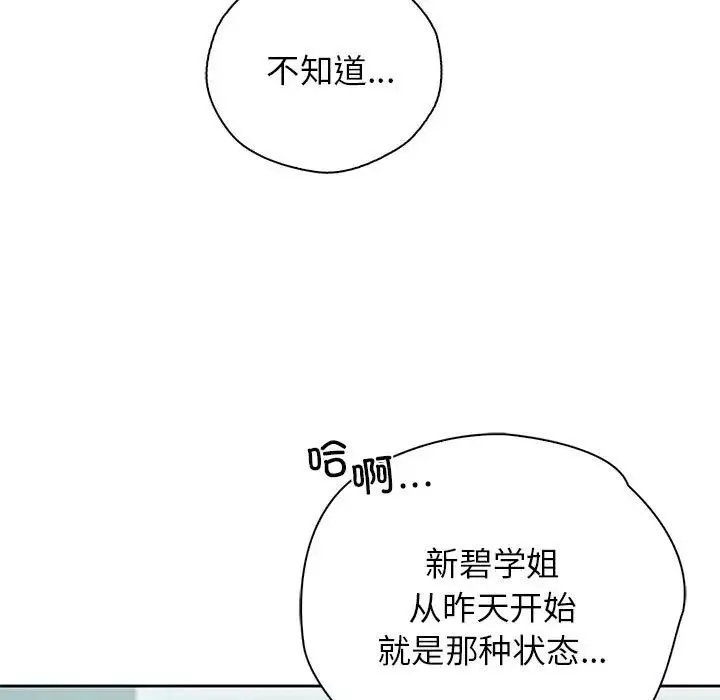情定大阪-第38話 - 图片 7