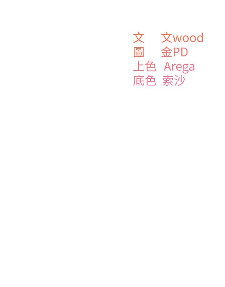 童颜继母第43話-跟你爸偷情的女人是我!