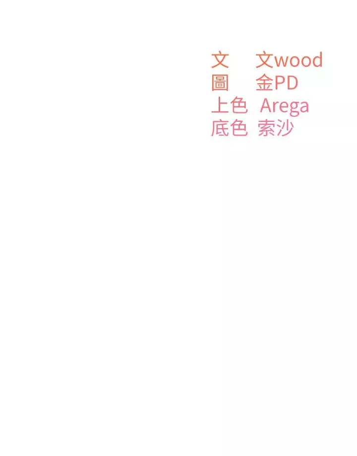 童颜继母-第43話-跟你爸偷情的女人是我! - 图片 4