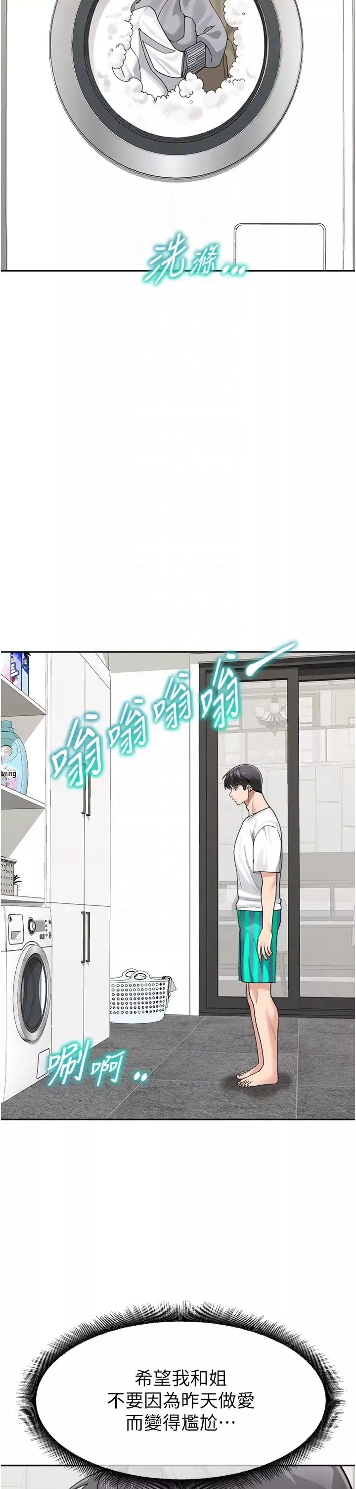 童顏繼母第43話-跟你爸偷情的女人是我!