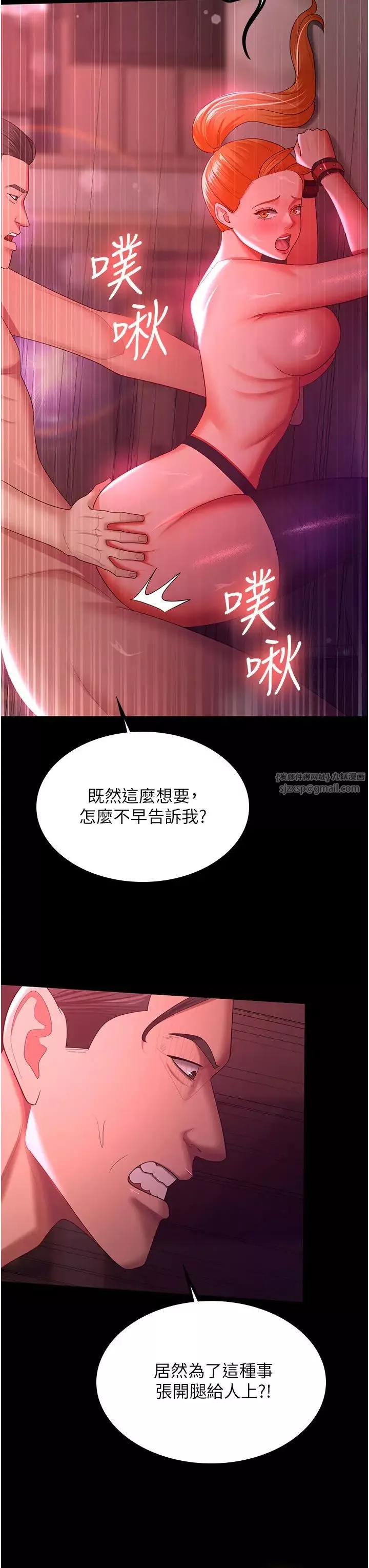 你老婆我收下了-第38話-你怎麼在我後面? - 图片 27