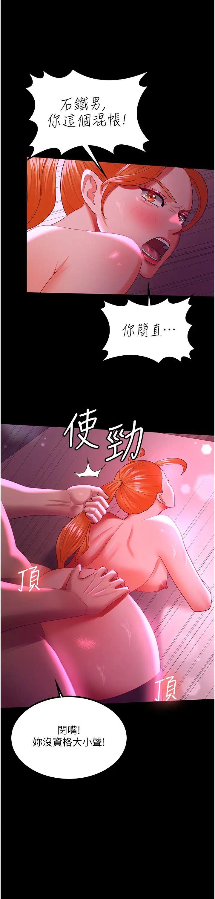 你老婆我收下了第38話-你怎麼在我後面?