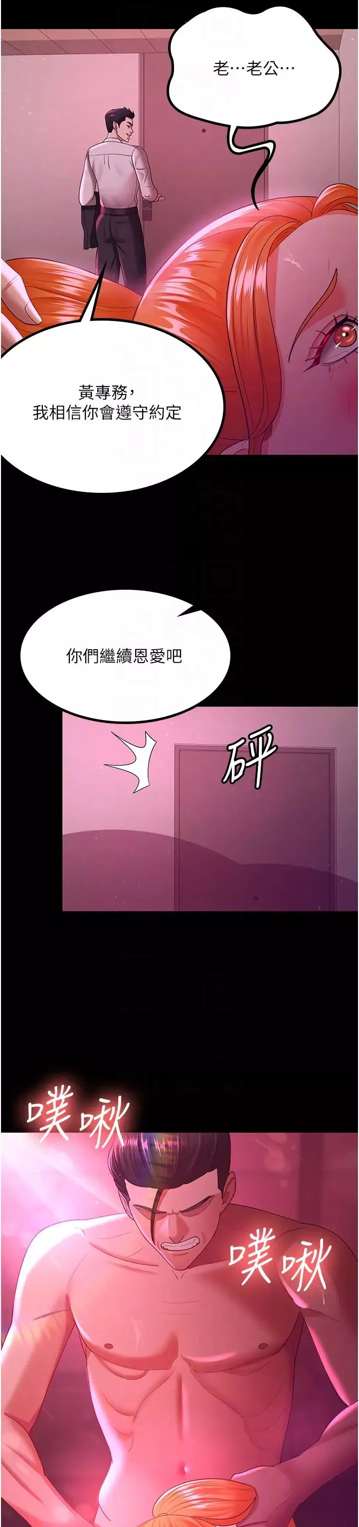 你老婆我收下了-第38話-你怎麼在我後面? - 图片 32