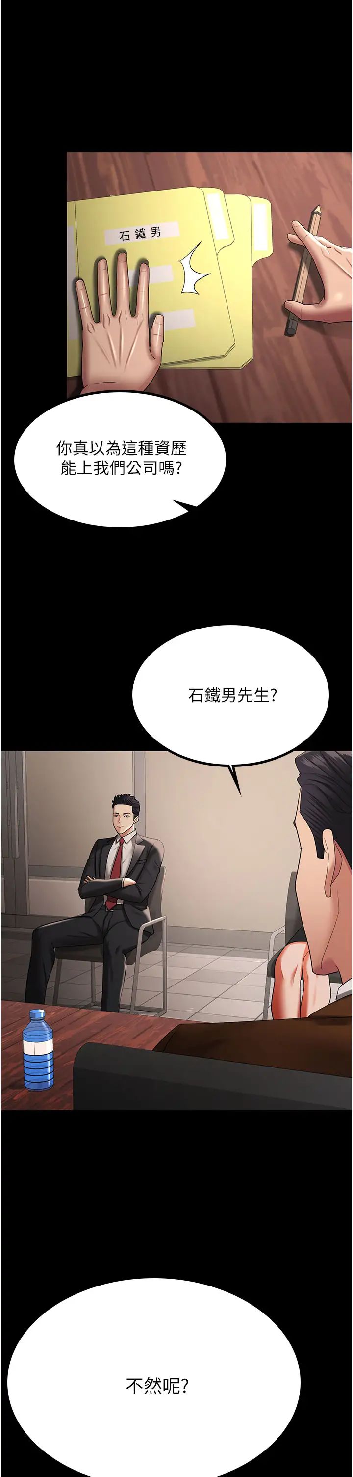 你老婆我收下了第38話-你怎麼在我後面?