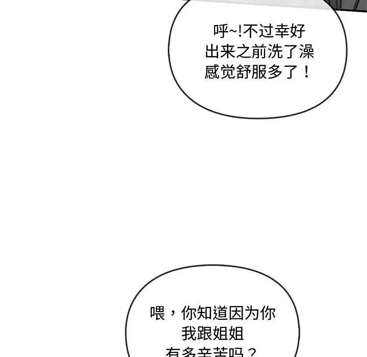 难以克制的欲望第26話