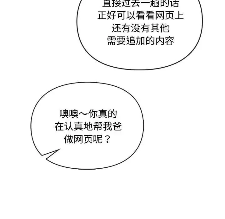 难以克制的欲望-第26話 - 图片 73