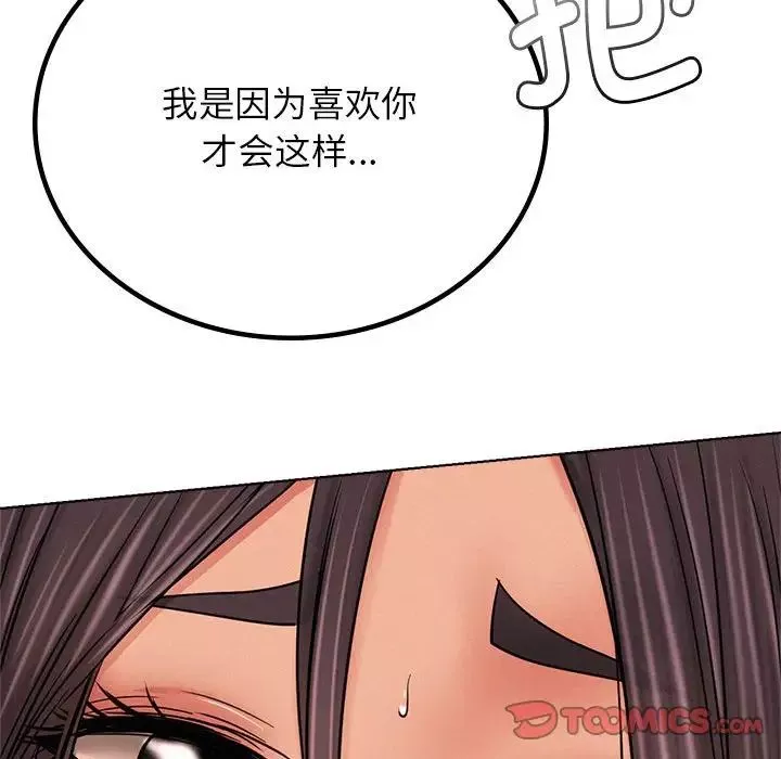 屋檐下的光-第29話 - 图片 39