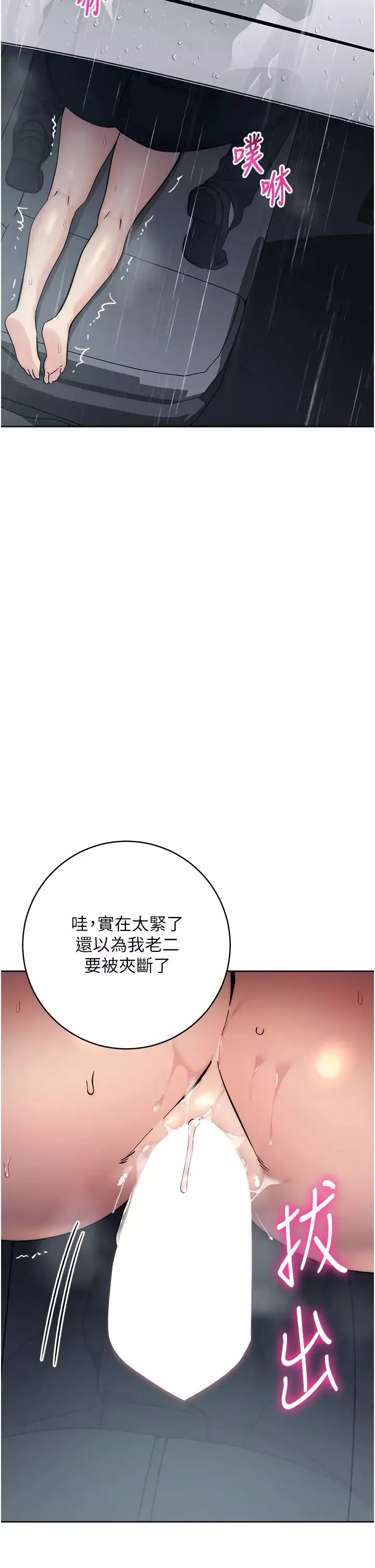 边缘人的復仇-第33話-不聽話就幹到你包尿佈 - 图片 2
