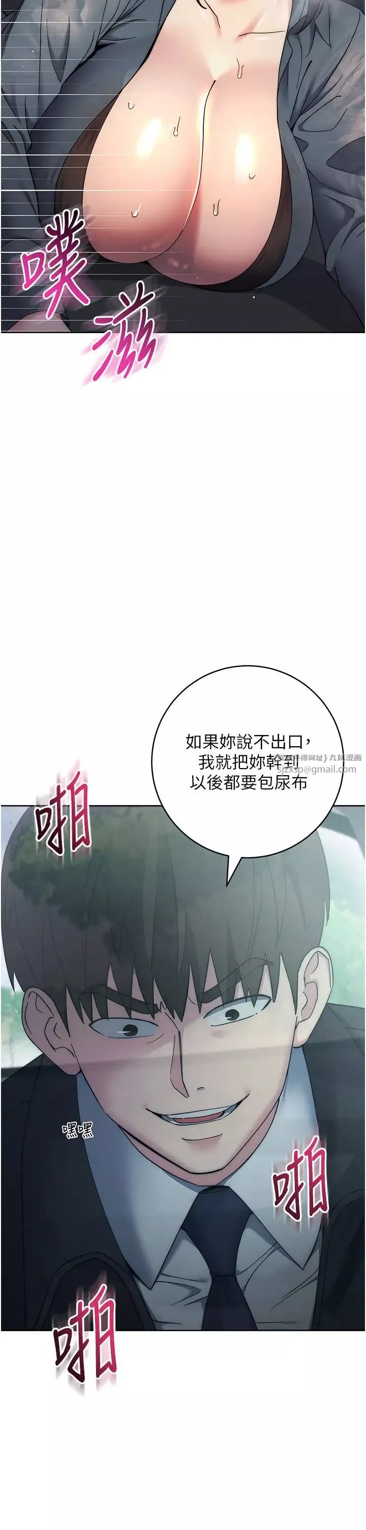 边缘人的復仇-第33話-不聽話就幹到你包尿佈 - 图片 17