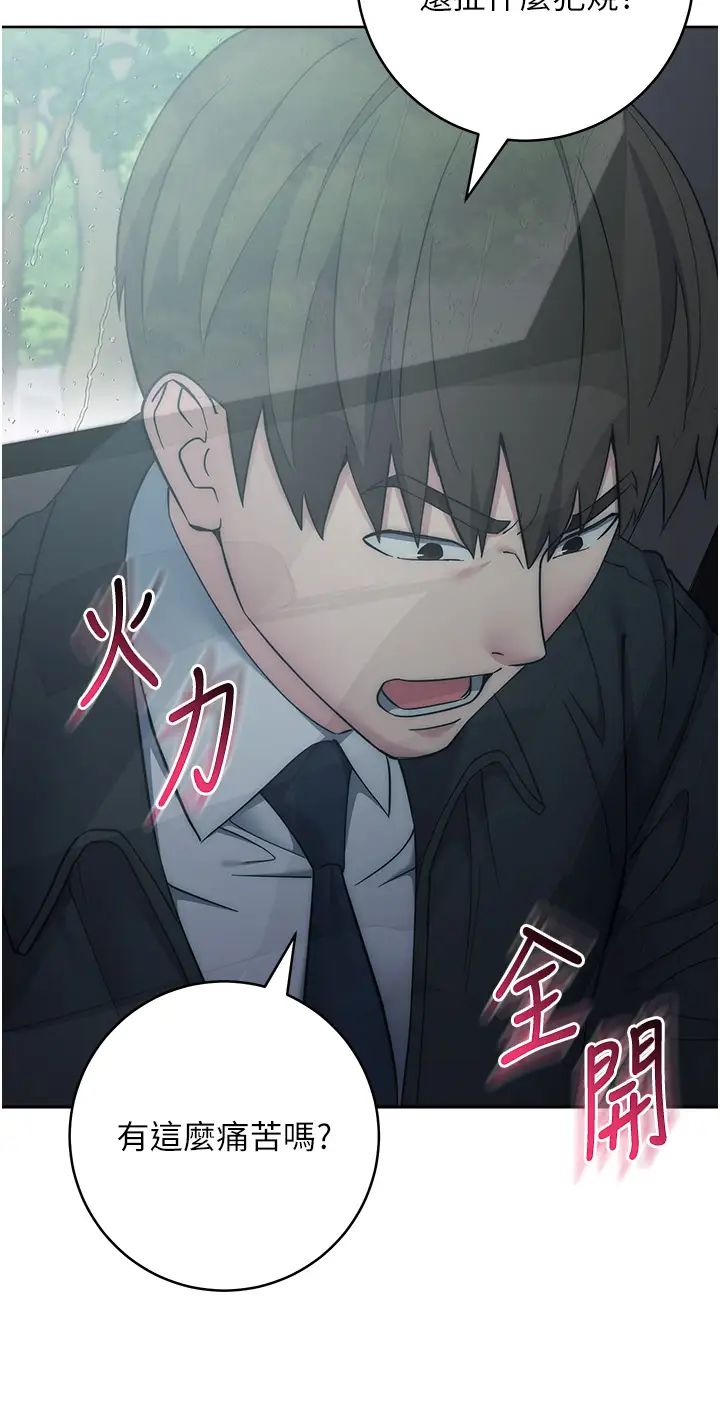 边缘人的復仇第33話-不聽話就幹到你包尿佈