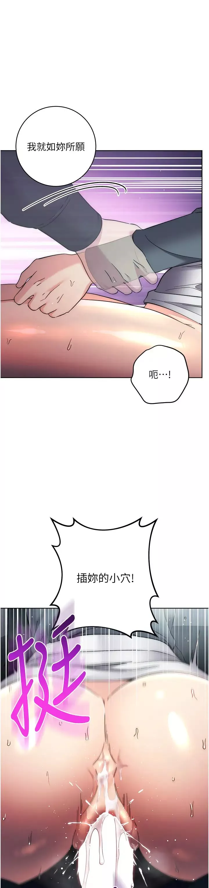 边缘人的復仇-第33話-不聽話就幹到你包尿佈 - 图片 23