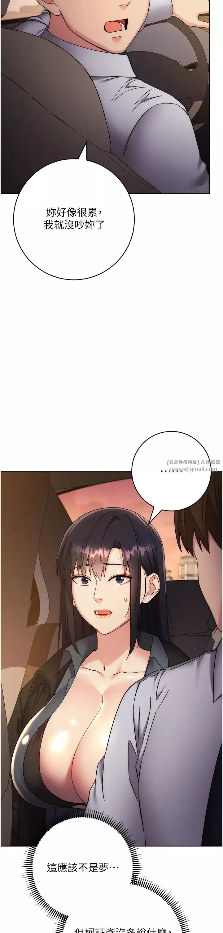邊緣人的復仇第33話-不聽話就幹到你包尿佈