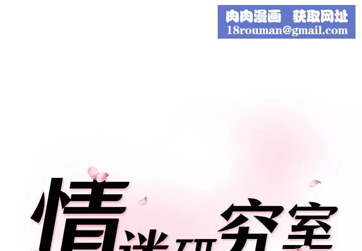情迷研究室-第31話 - 图片 1