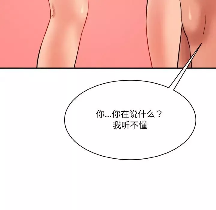 情迷研究室-第31話 - 图片 19