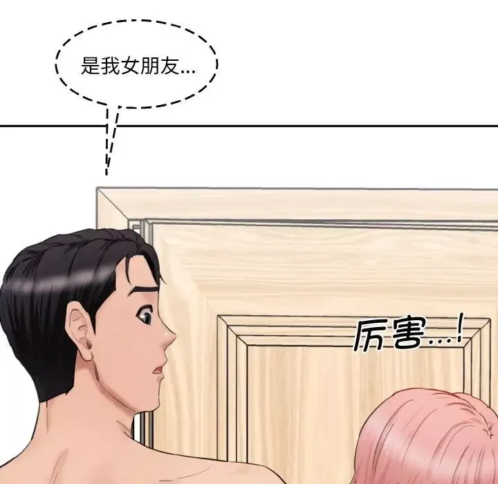 情迷研究室-第31話 - 图片 141