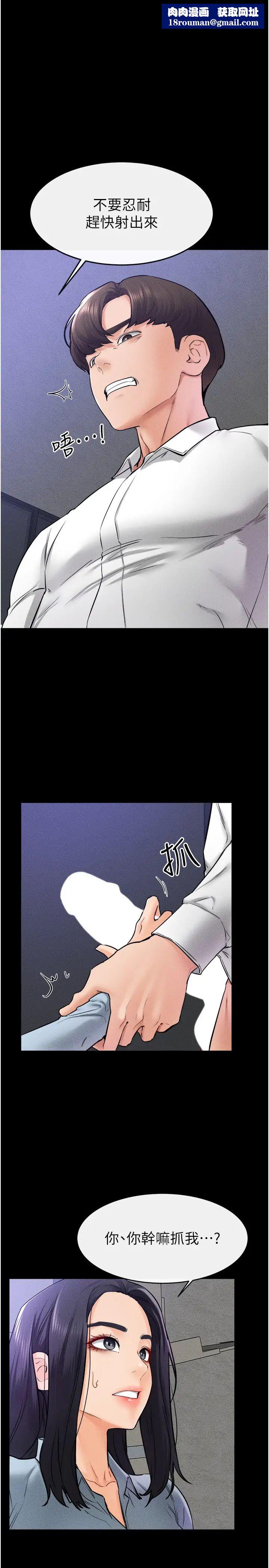 继母与继姐第29話-這下全公司都看到瞭!!