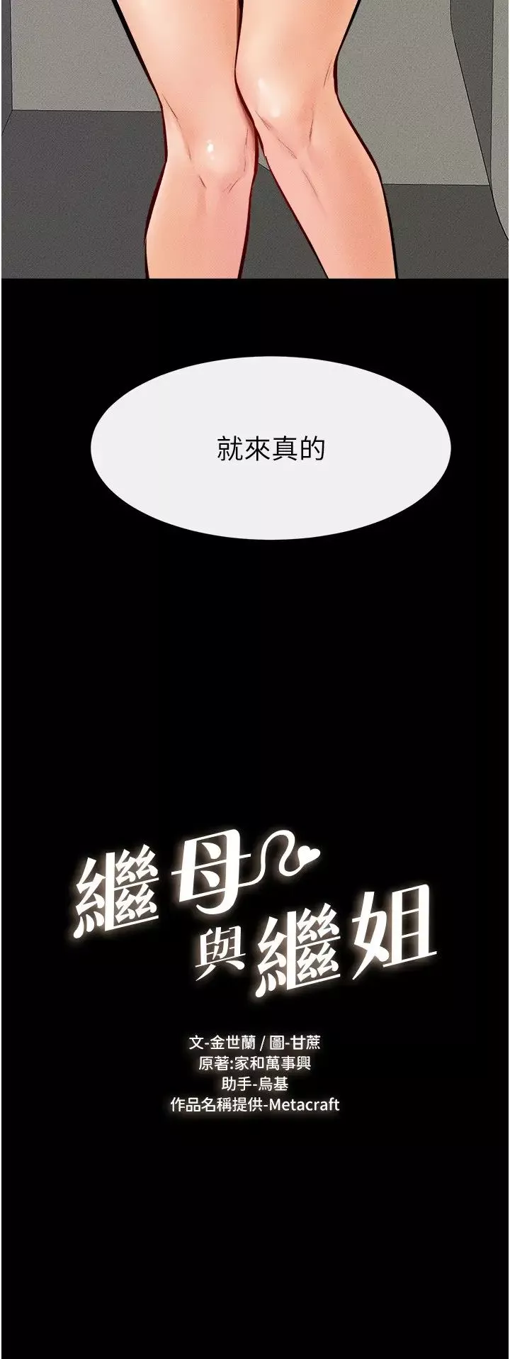 繼母與繼姐第29話-這下全公司都看到瞭!!