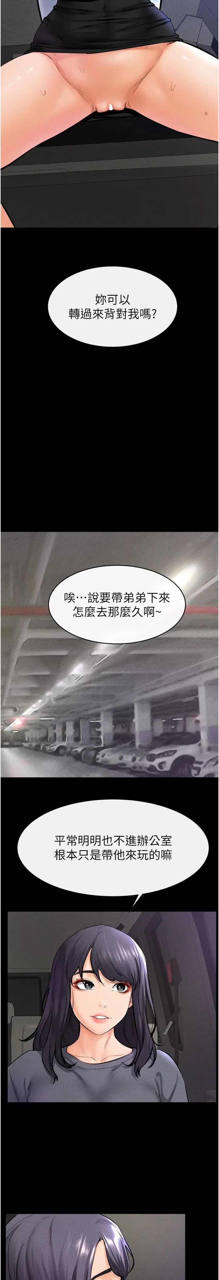 继母与继姐第29話-這下全公司都看到瞭!!