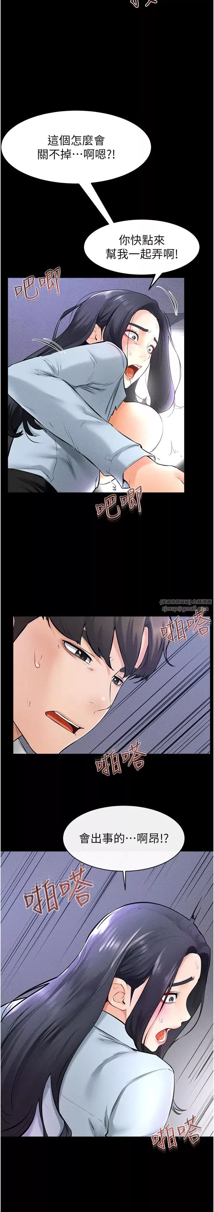 繼母與繼姐第29話-這下全公司都看到瞭!!