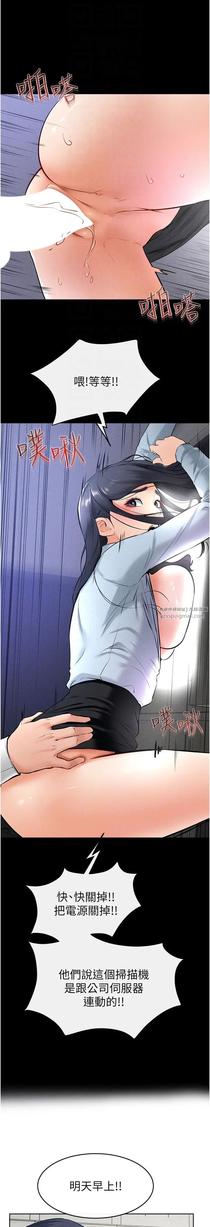 继母与继姐第29話-這下全公司都看到瞭!!