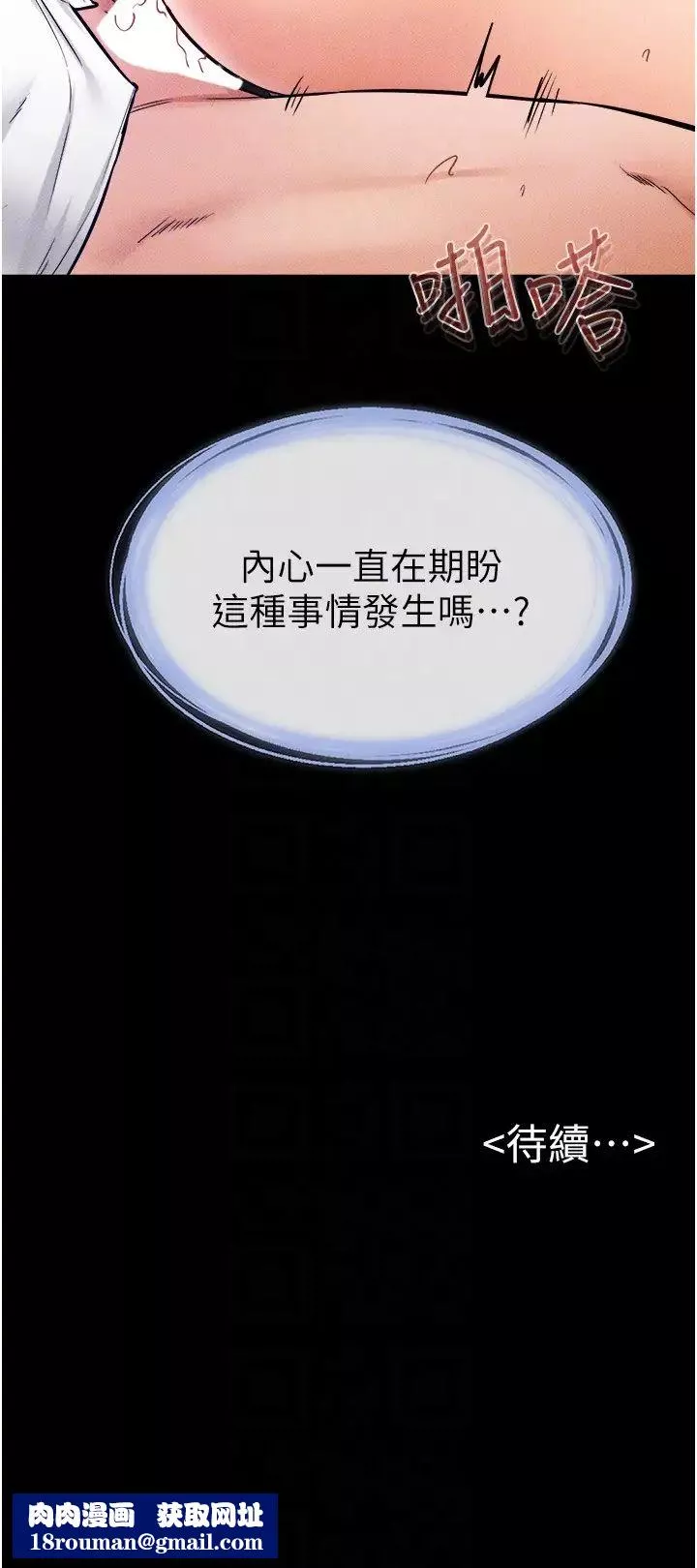 继母与继姐-第29話-這下全公司都看到瞭!! - 图片 26