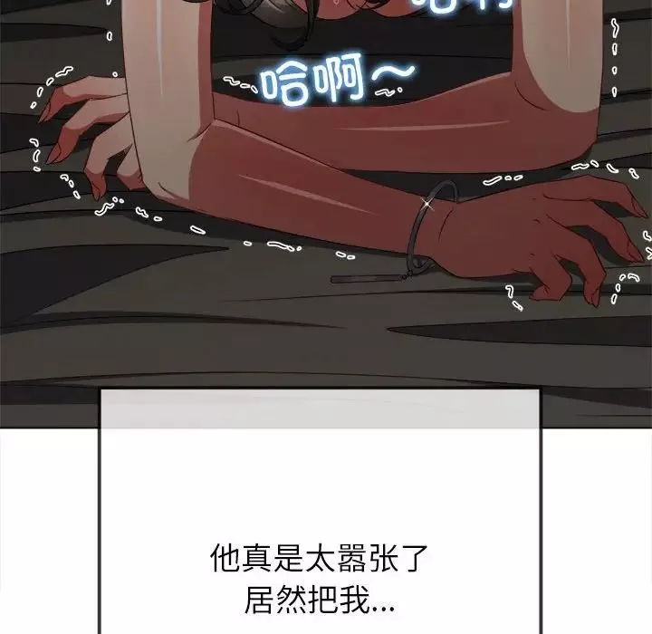 難纏小惡女第208話