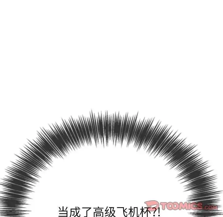 難纏小惡女第208話