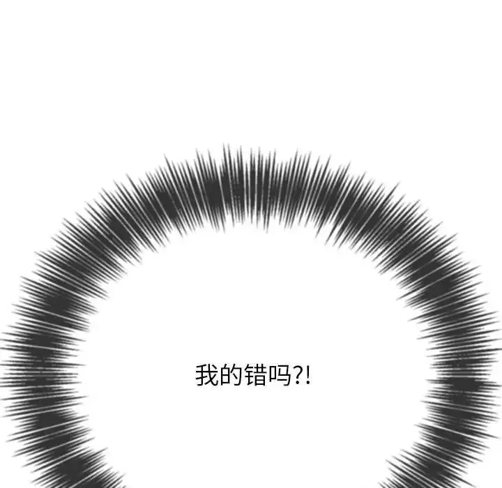 難纏小惡女第208話