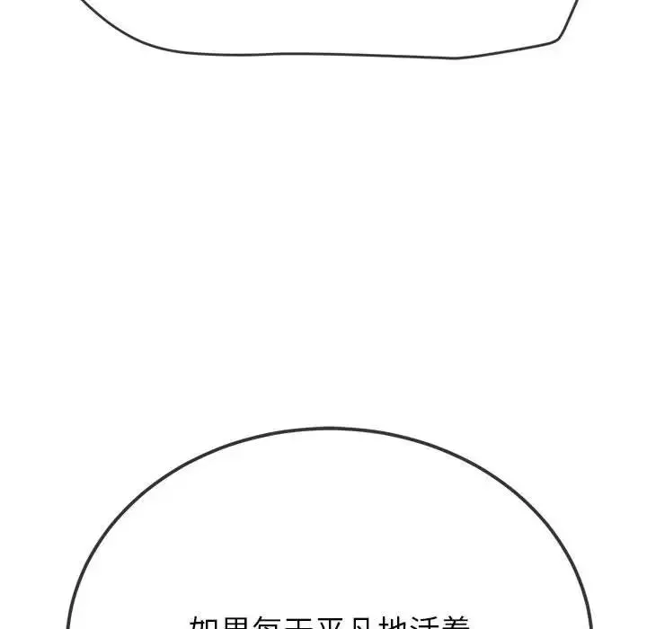 難纏小惡女第208話