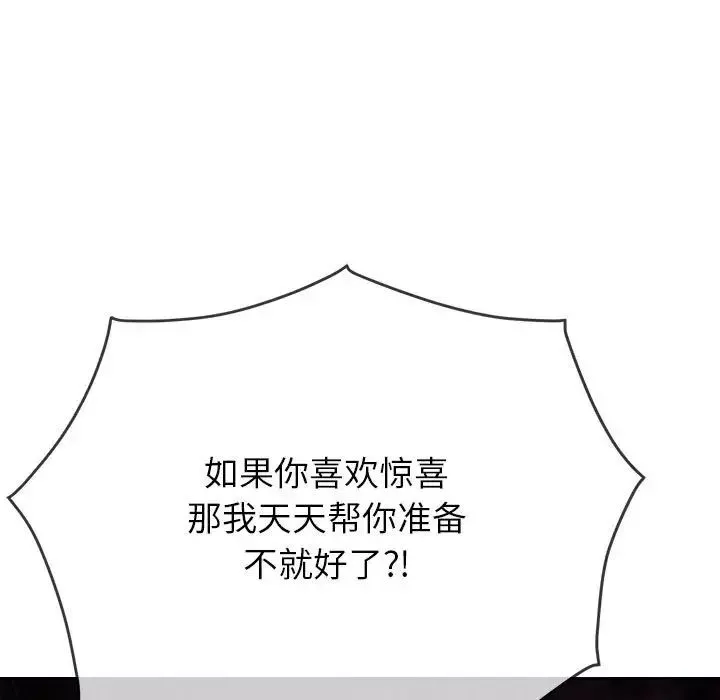 難纏小惡女第208話