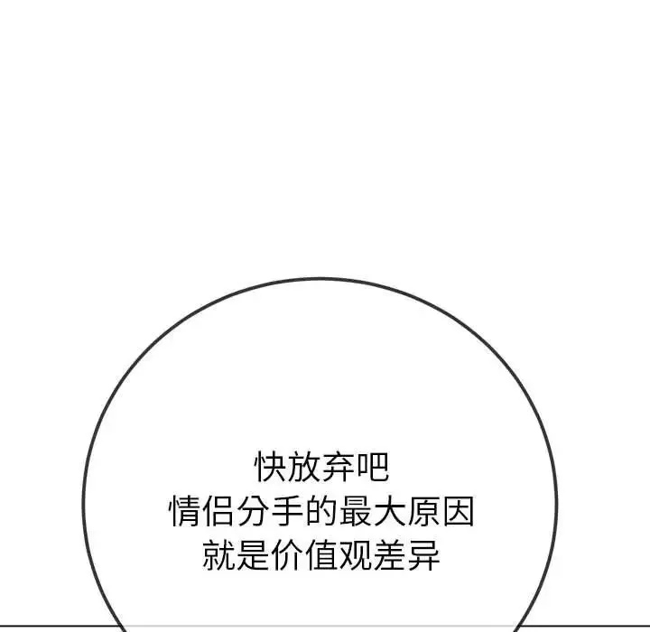 難纏小惡女第208話
